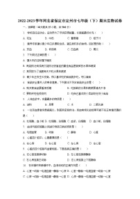 2022-2023学年河北省保定市定州市七年级（下）期末生物试卷（含解析）