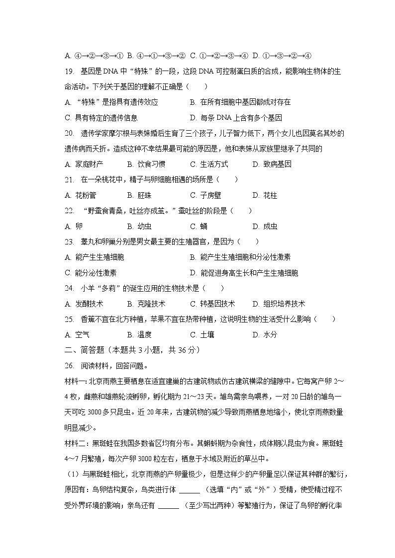 2022-2023学年河北省保定市阜平县八年级（下）期末生物试卷（含解析）03