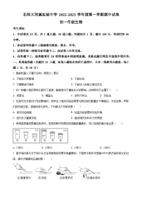 北京市北京师范大学附属实验中学2022-2023学年七年级上学期期中生物试题