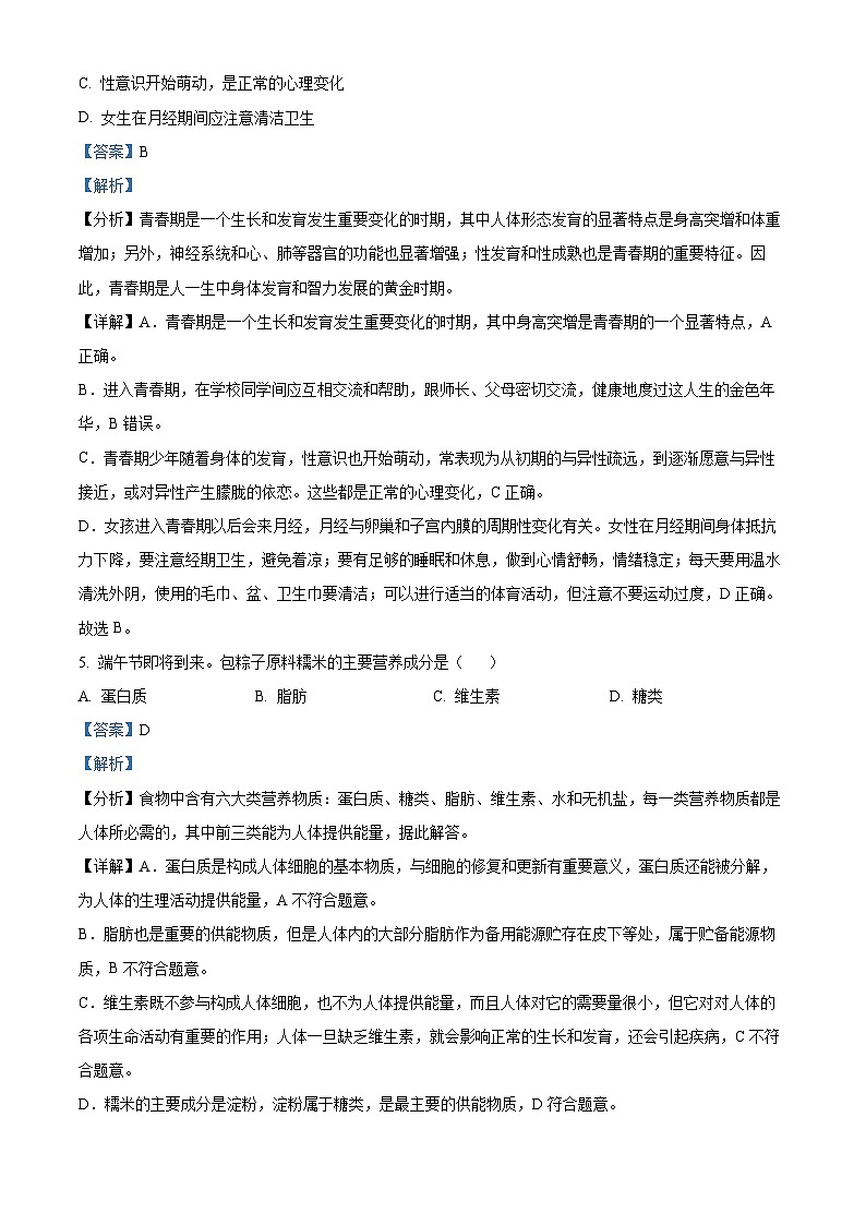 广东省河源市紫金县2022-2023学年七年级下学期期末生物试题（解析版）第3页