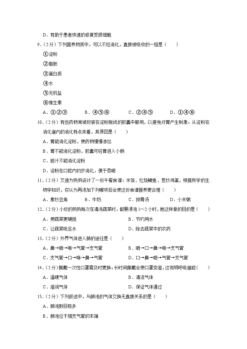 贵州省黔东南州凯里六中2022-2023学年七年级下学期期中生物试卷第2页