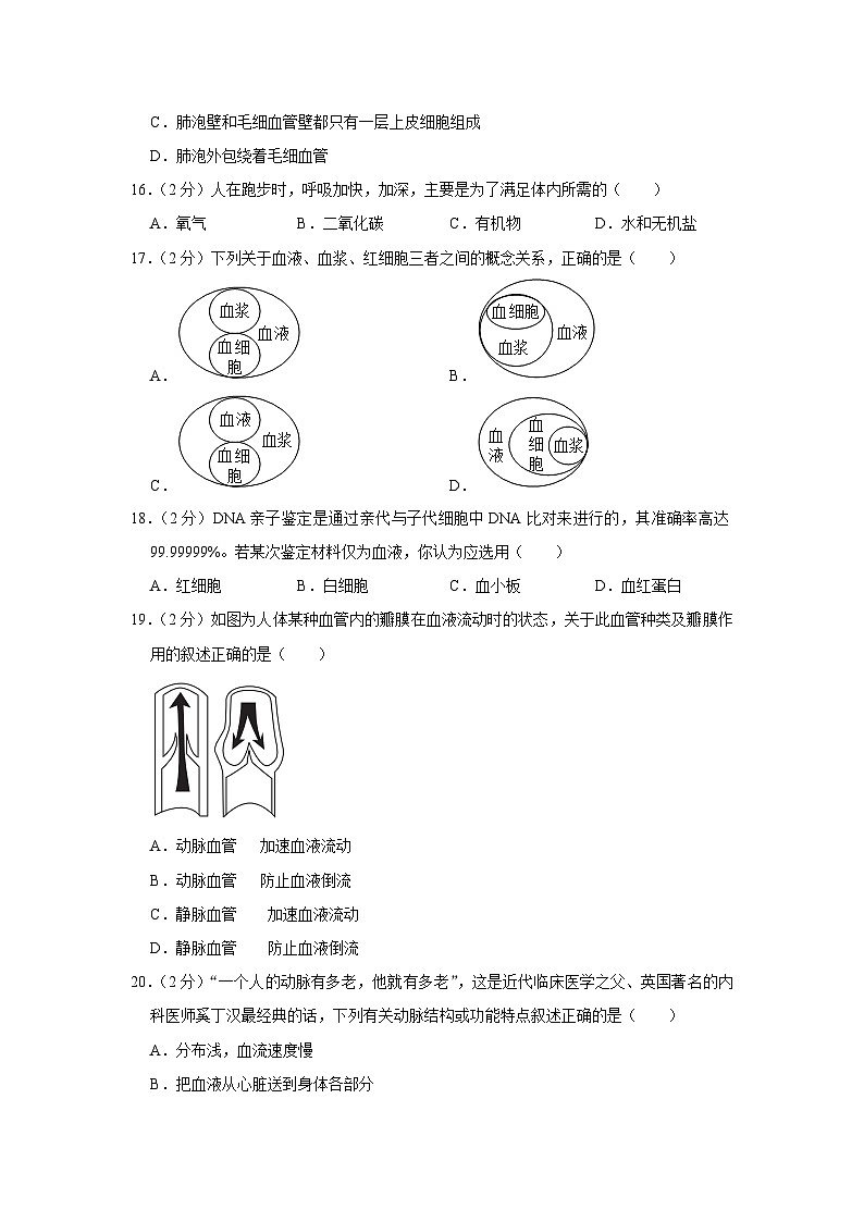 贵州省黔东南州凯里六中2022-2023学年七年级下学期期中生物试卷第3页