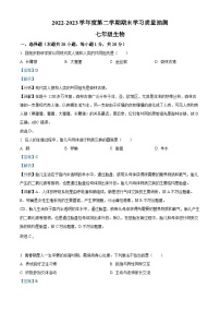 辽宁省大连市甘井子区2022-2023学年七年级下学期期末生物试题（解析版）