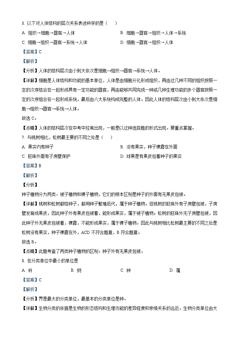 宁夏固原地区2022-2023学年七年级下学期期末生物试题（解析版）第3页