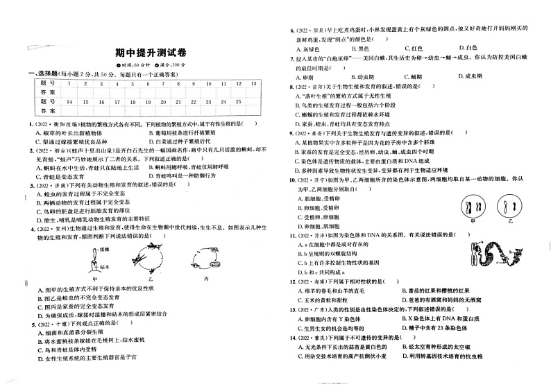 吉林省松原市长岭一中、长岭二中、长岭五中2022-2023学年八年级下学期期中测生物试卷01