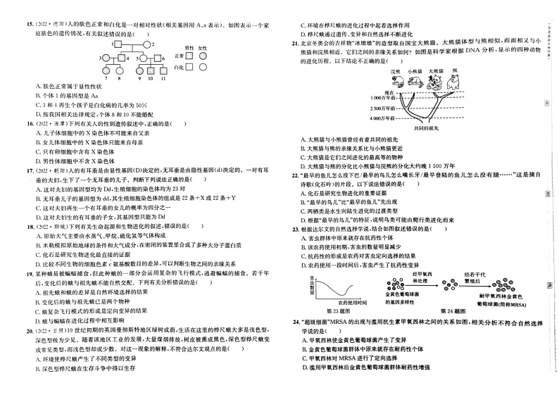 吉林省松原市长岭一中、长岭二中、长岭五中2022-2023学年八年级下学期期中测生物试卷02