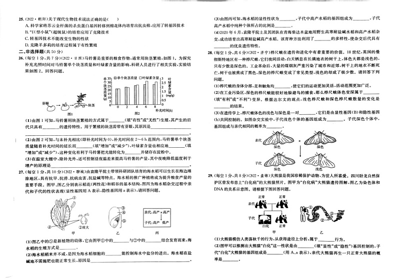 吉林省松原市长岭一中、长岭二中、长岭五中2022-2023学年八年级下学期期中测生物试卷03
