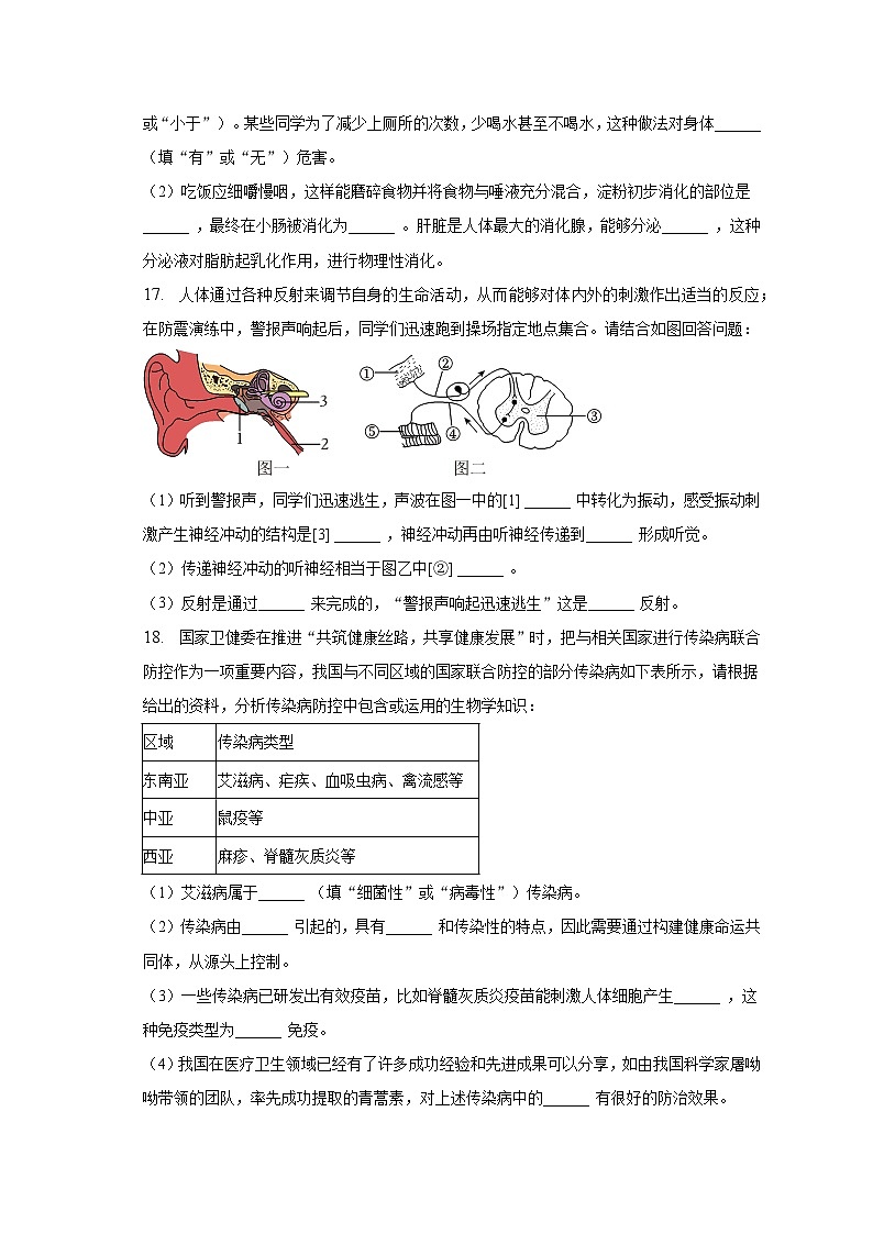 广西防城港市2022-2023学年七年级下学期期末生物试卷（含答案）第3页