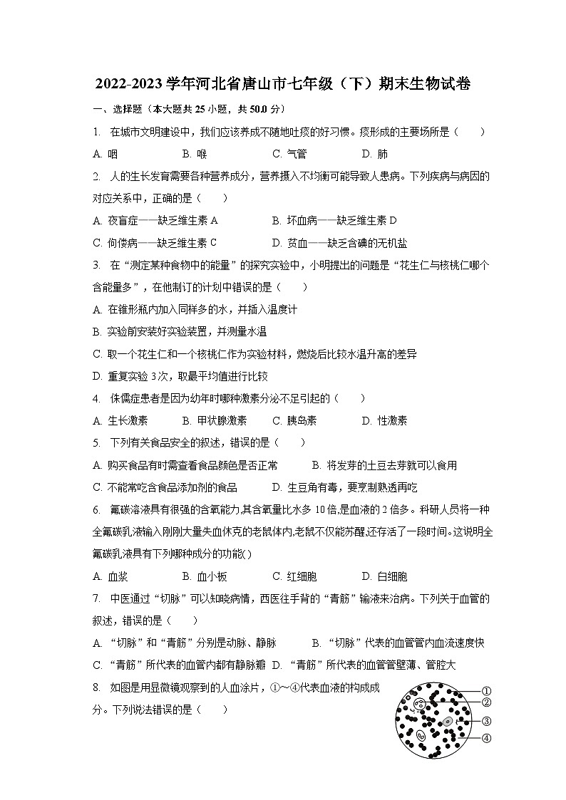 河北省唐山市2022-2023学年七年级下学期期末生物试卷（含答案）第1页
