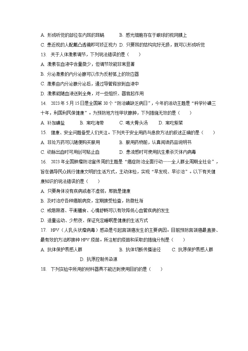 2022-2023学年河南省安阳市等2地七年级（下）期末生物试卷（含解析）03