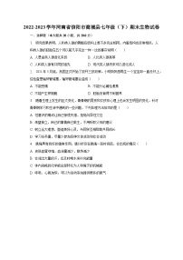 2022-2023学年河南省信阳市商城县七年级（下）期末生物试卷（含解析）