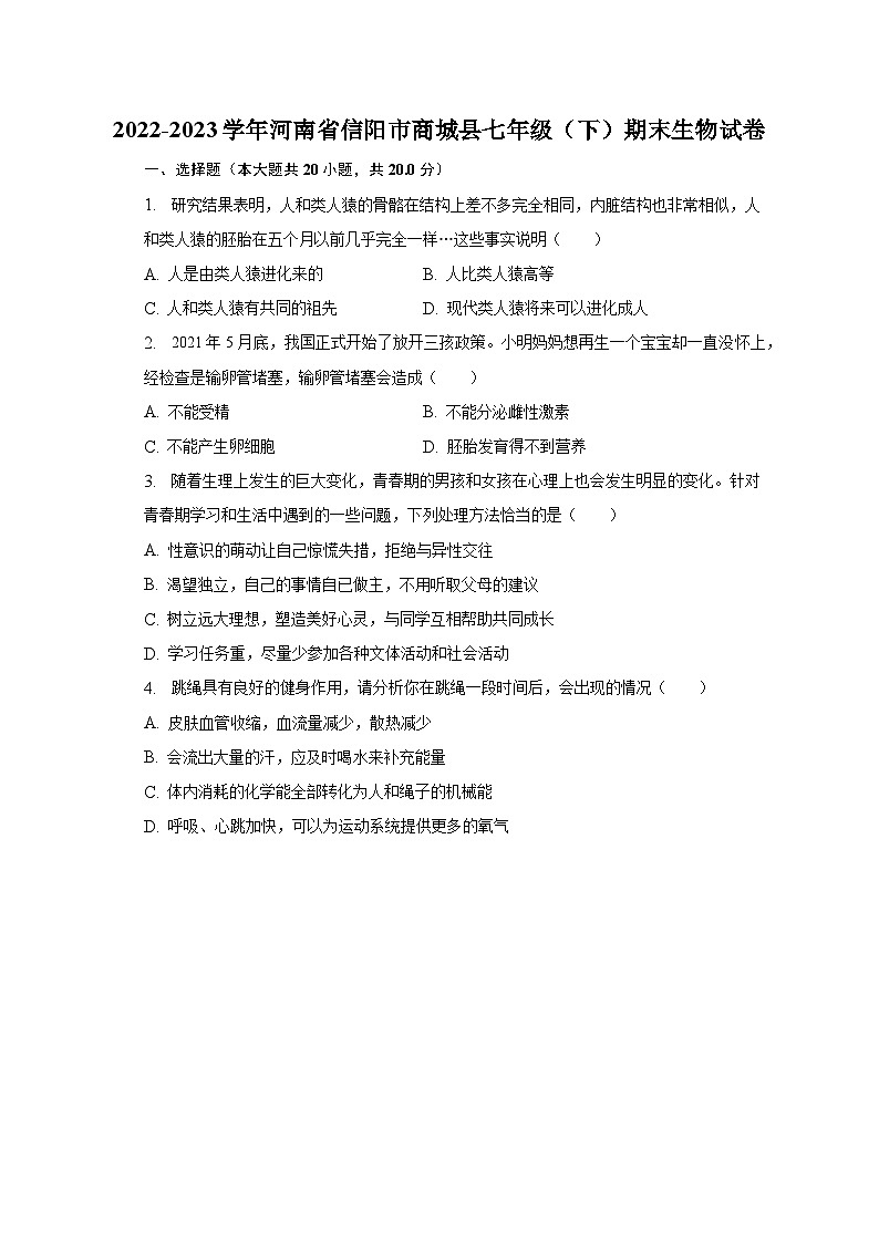 2022-2023学年河南省信阳市商城县七年级（下）期末生物试卷（含解析）第1页