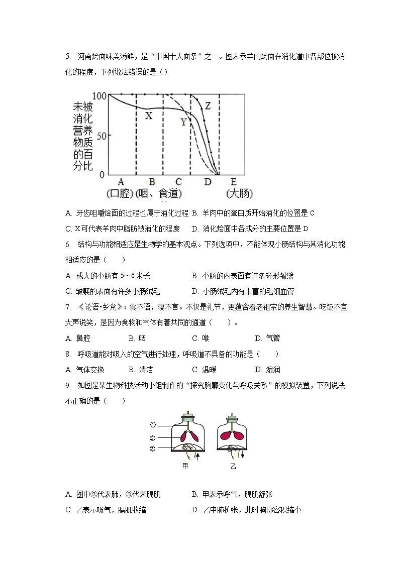 2022-2023学年河南省信阳市商城县七年级（下）期末生物试卷（含解析）第2页