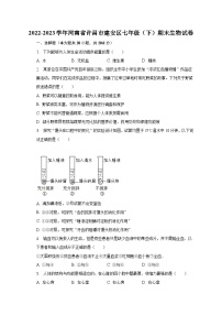 2022-2023学年河南省许昌市建安区七年级（下）期末生物试卷（含解析）