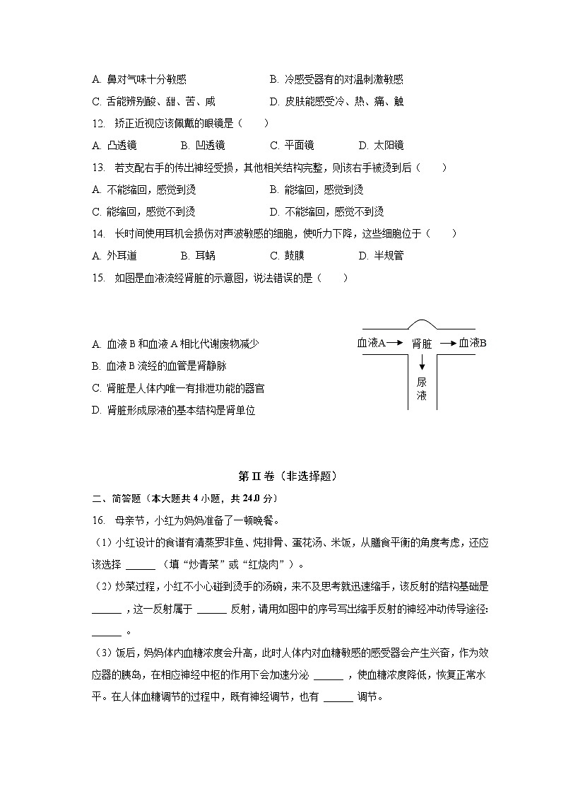 2022-2023学年广西河池市宜州区七年级（下）期末生物试卷（含解析）02