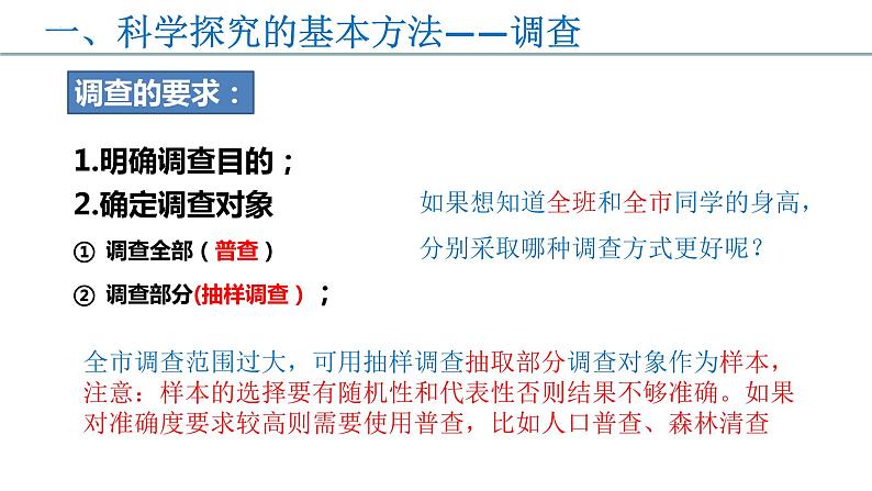 1.1.2 调查周围环境中的生物(课件)第2页