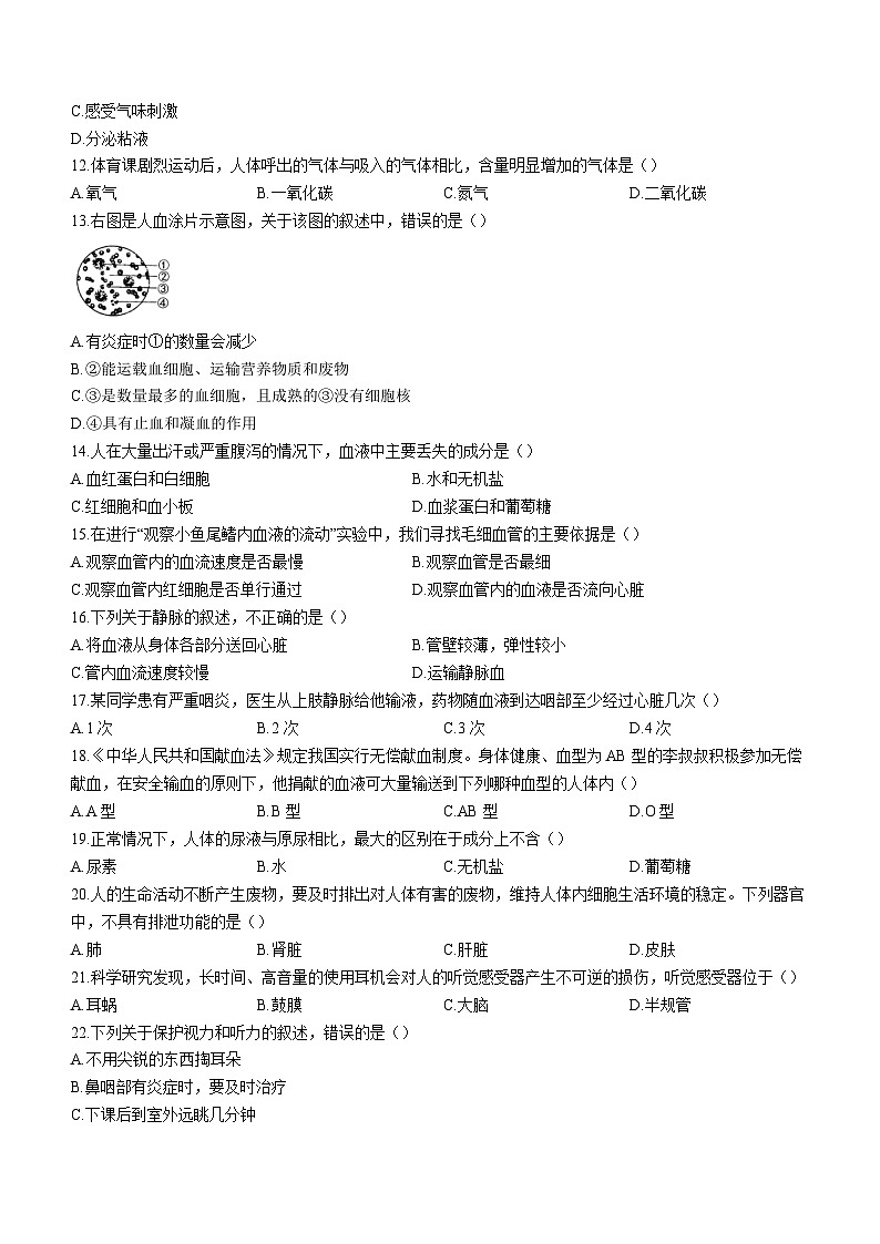 云南省临沧市耿马自治县2022-2023学年七年级下学期期末生物试题（含答案）03