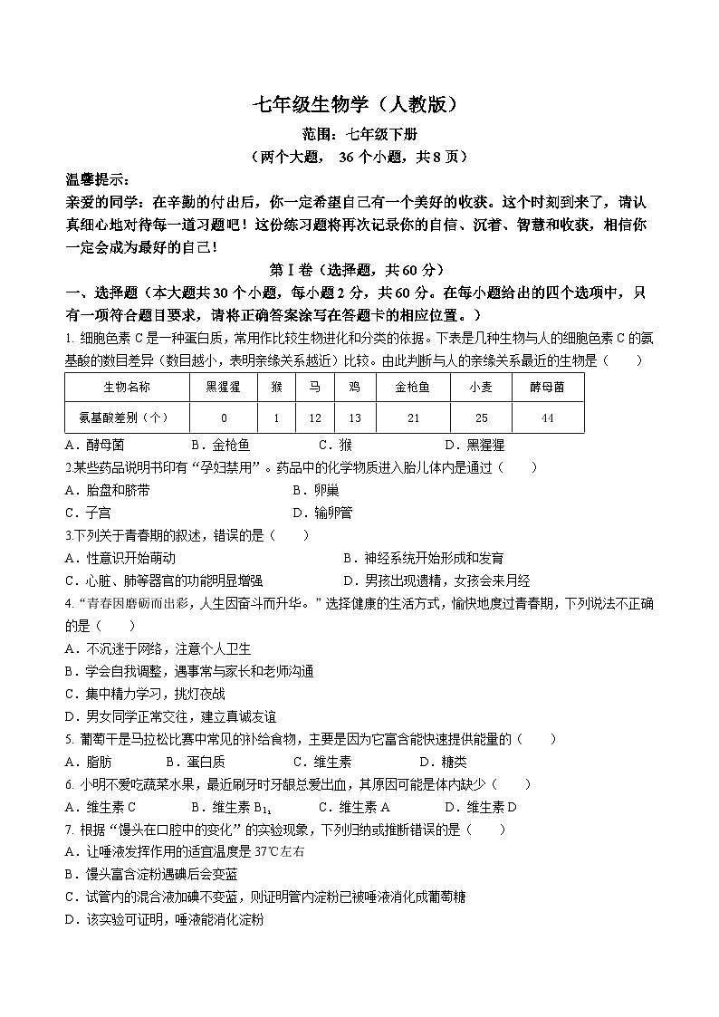 云南省部分地州县2022-2023学年七年级下学期期末生物试题（含答案）01