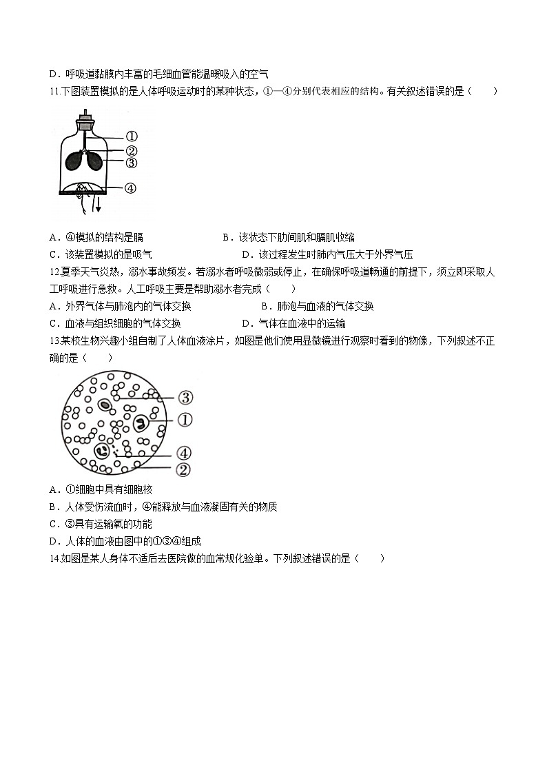 云南省曲靖市2022-2023学年七年级下学期期末生物试题（含答案）03
