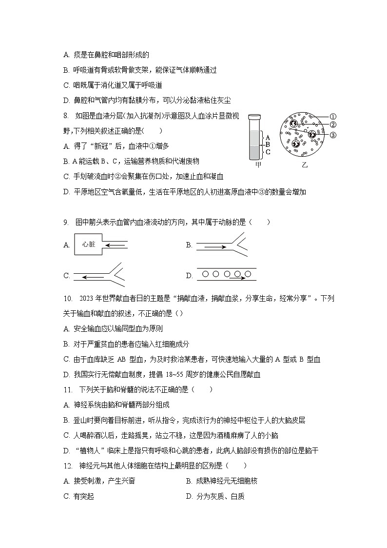 2022-2023学年河南省南阳市宛城区七年级（下）期末生物试卷（含解析）第2页
