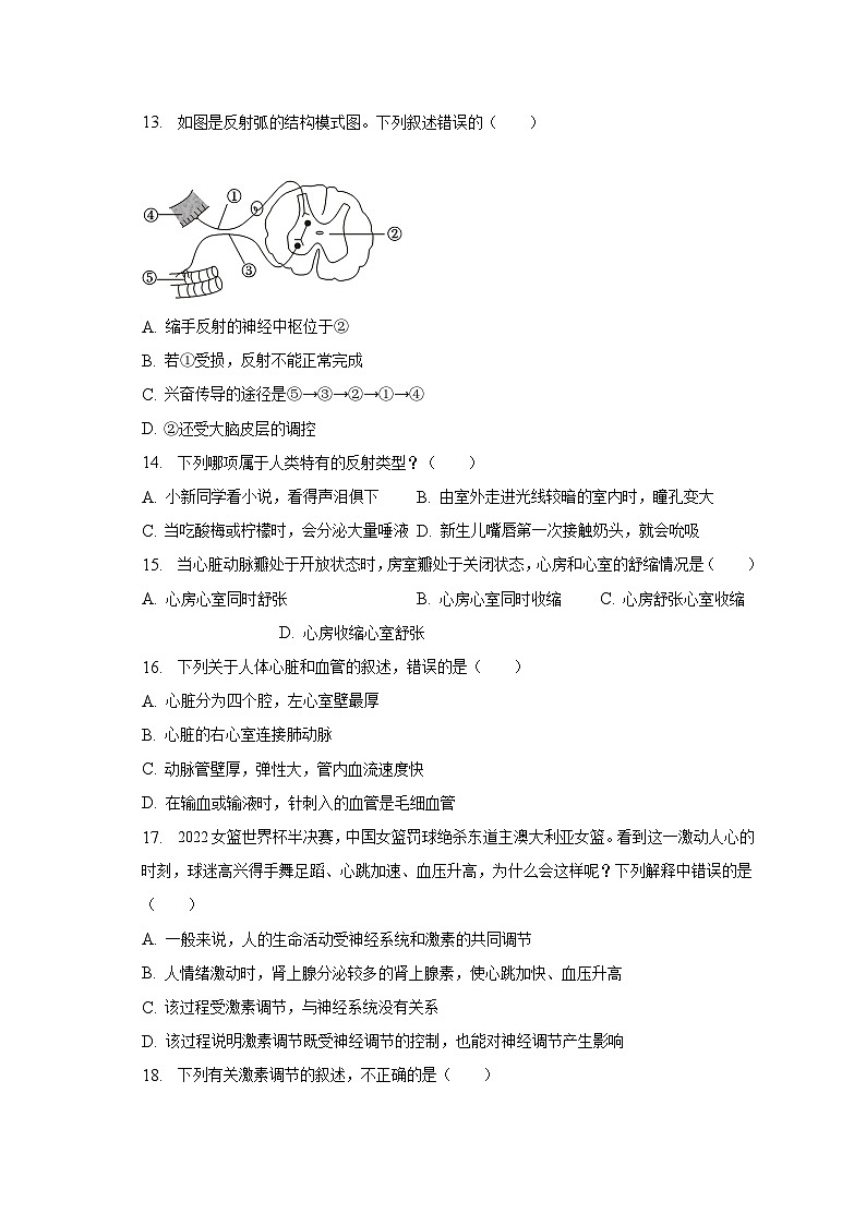2022-2023学年河南省南阳市宛城区七年级（下）期末生物试卷（含解析）第3页
