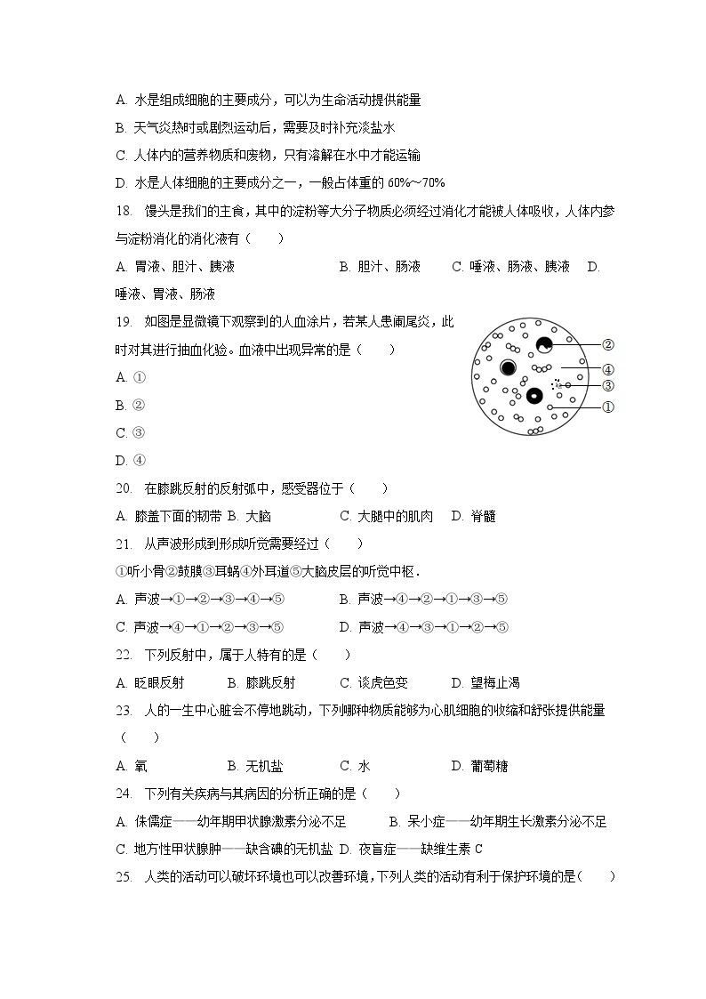 2022-2023学年黑龙江省牡丹江市宁安市七年级（下）期末生物试卷（含解析）03