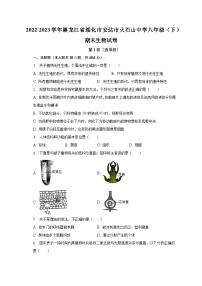 2022-2023学年黑龙江省绥化市安达市火石山中学八年级（下）期末生物试卷（含解析）