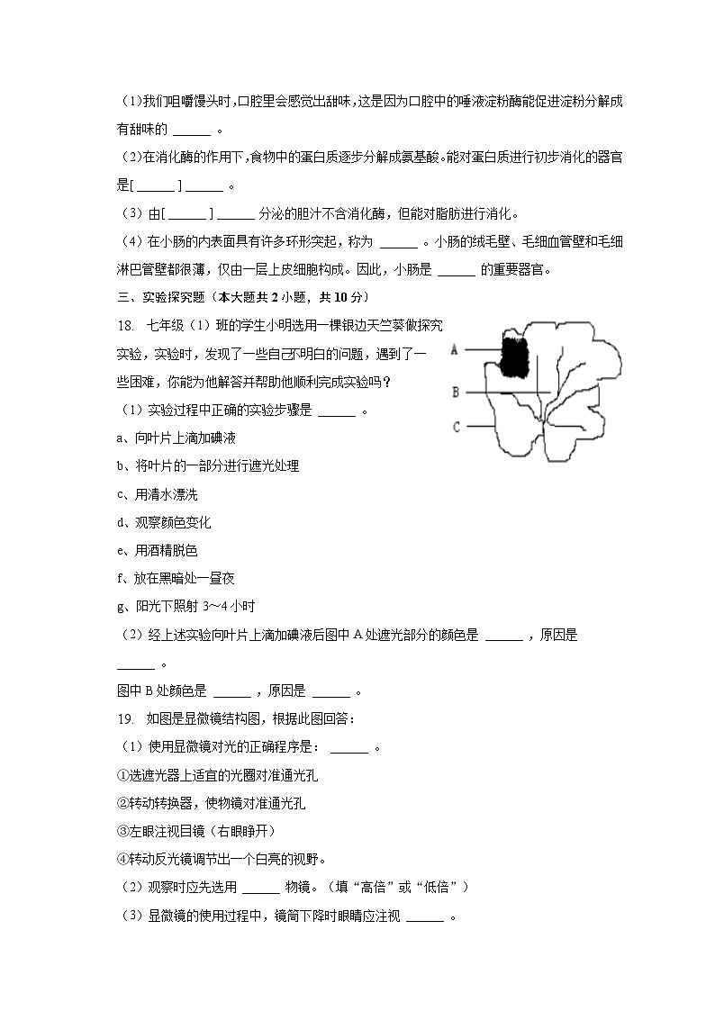 2022-2023学年宁夏固原市七年级（下）期末生物试卷（含解析）03