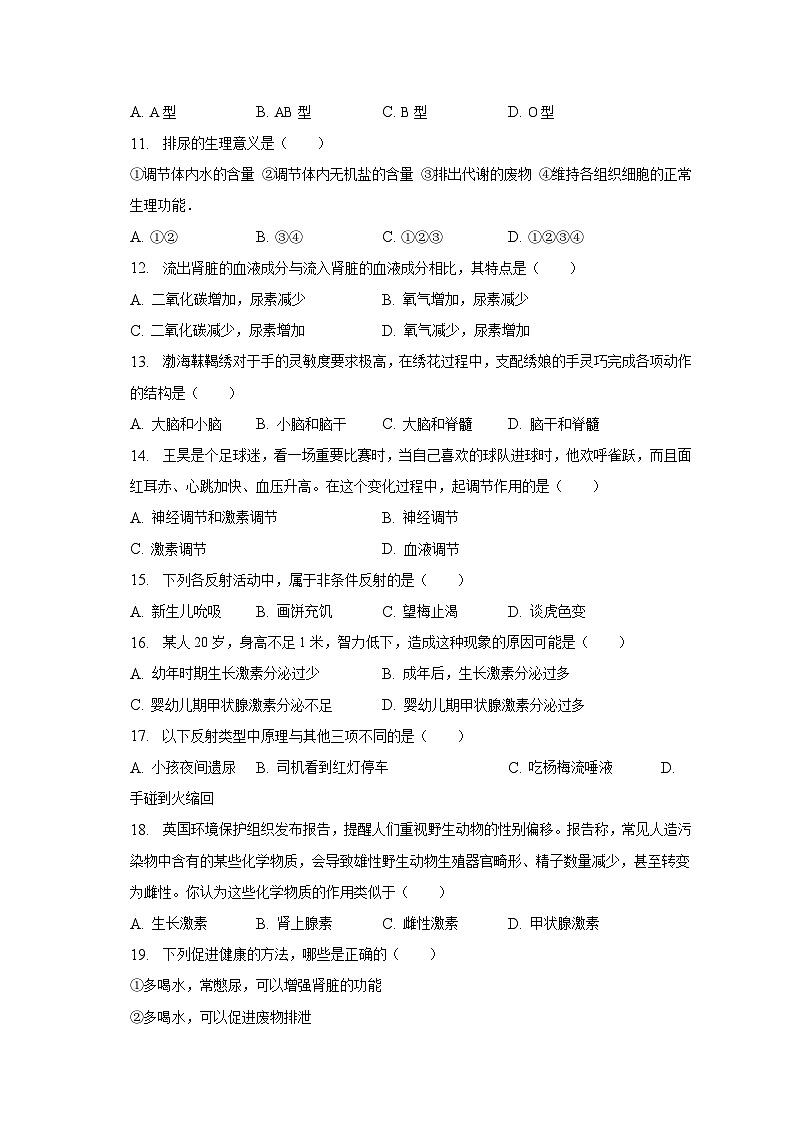 2022-2023学年山西省忻州市七年级（下）期末生物试卷-普通用卷02