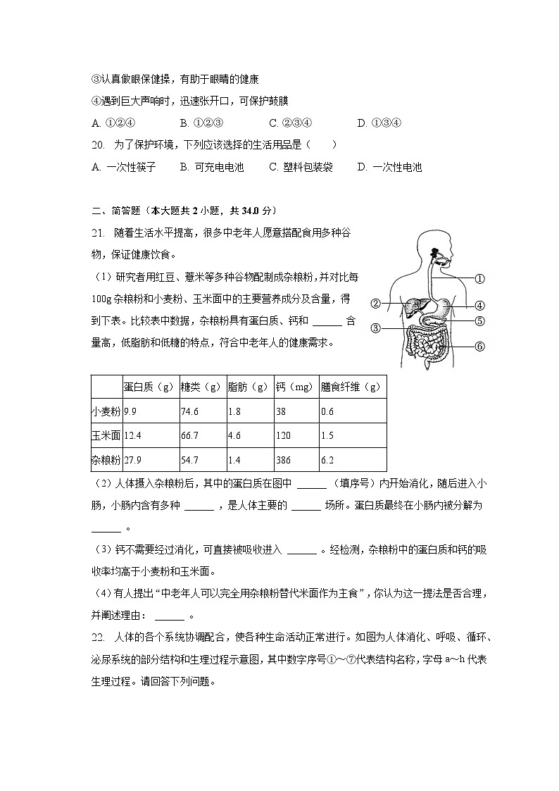 2022-2023学年山西省忻州市七年级（下）期末生物试卷-普通用卷03