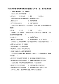 2022-2023学年河南省南阳市方城县七年级（下）期末生物试卷（含解析）
