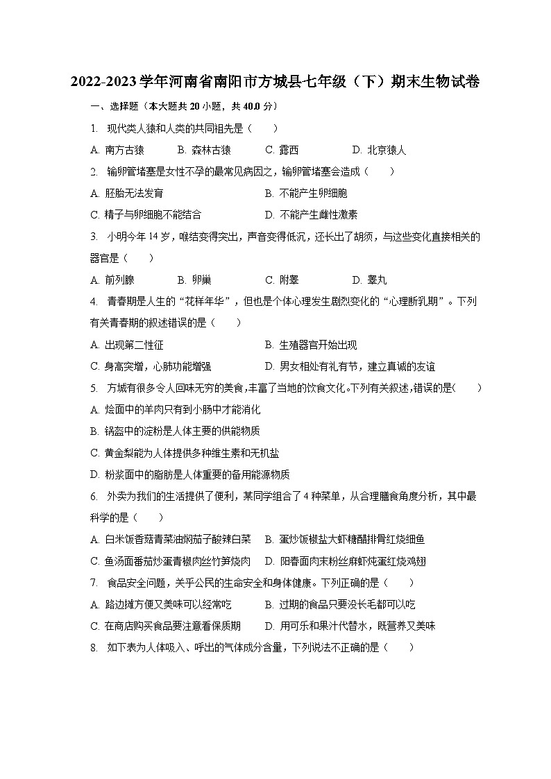 2022-2023学年河南省南阳市方城县七年级（下）期末生物试卷（含解析）01