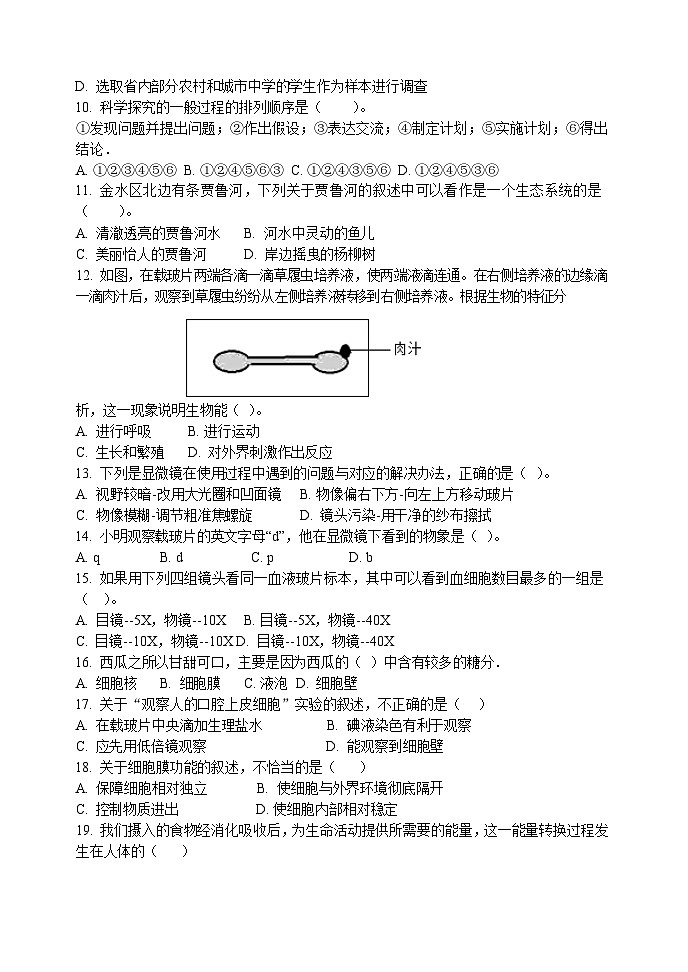 河南省郑州市第七十一中学2022-2023学年七年级上学期期中生物试题第2页