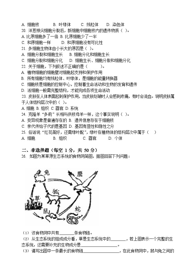 河南省郑州市第七十一中学2022-2023学年七年级上学期期中生物试题第3页