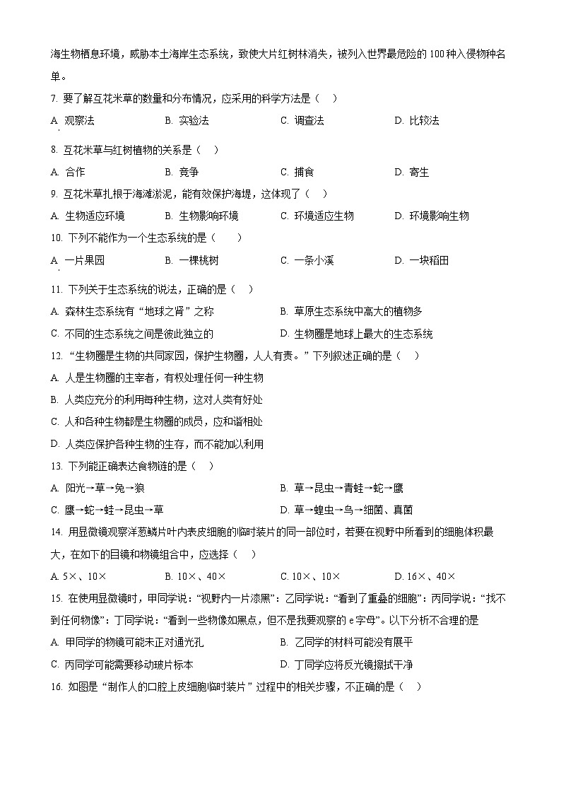 福建省福州市福清市2022-2023学年七年级上学期期中生物试题第2页