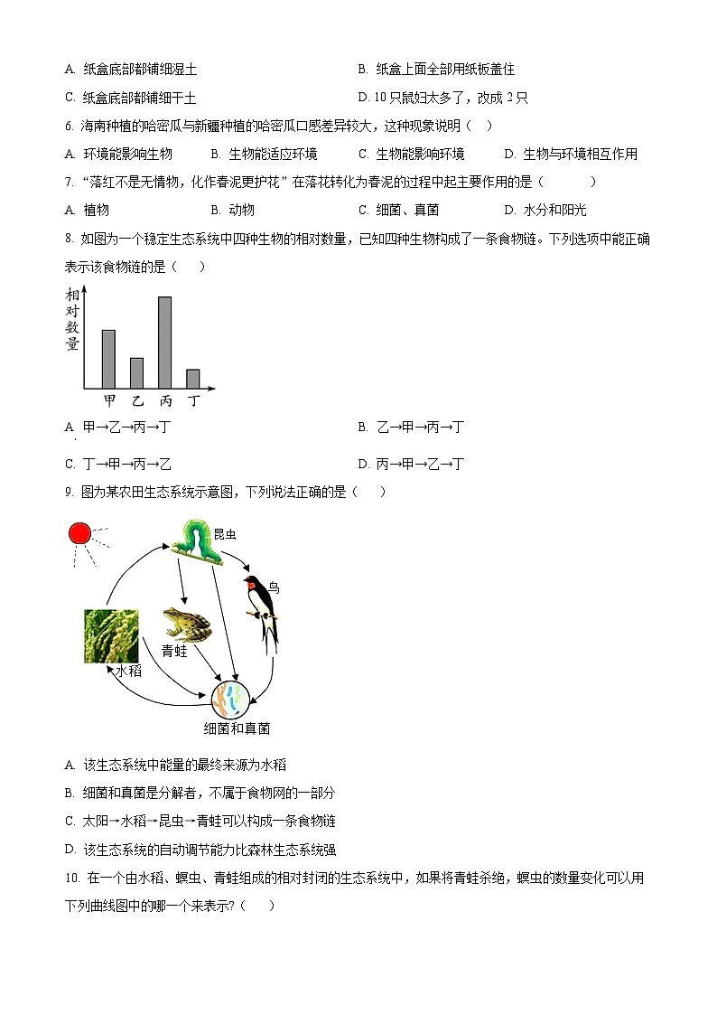 河南省郑州市实验中学2022-2023学年七年级上学期期中生物试题第2页