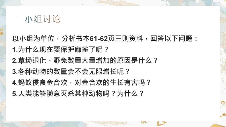 5.3动物在生物圈中的作用课件第7页