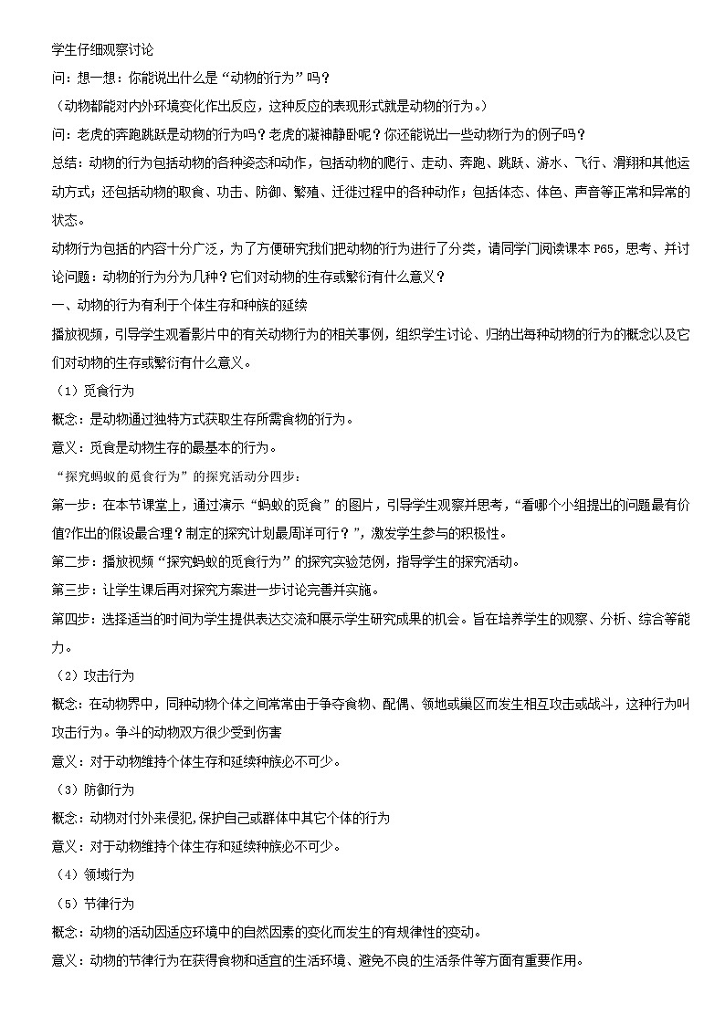 北京版八年级上册生物教案第九章 第二节 动物的行为 教案第2页