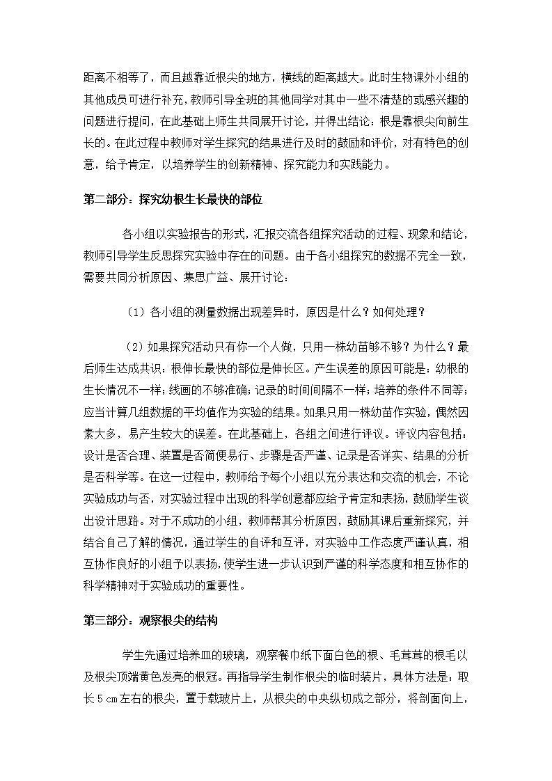 人教版七上生物  第二章 第二节 植株的生长 教案02