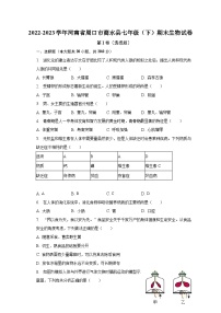 河南省周口市商水县2022-2023学年七年级下学期期末生物试卷（含答案）