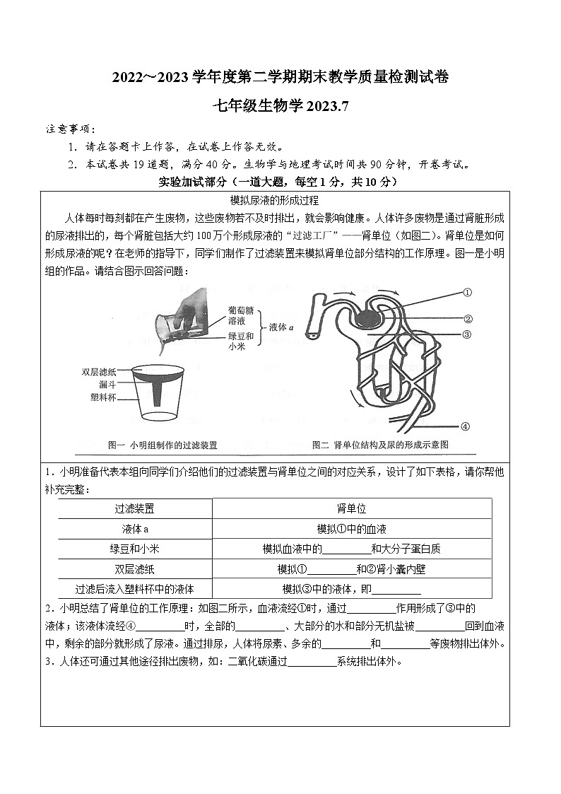 辽宁省大连市金普新区2022-2023学年七年级下学期期末生物试题（含答案）01