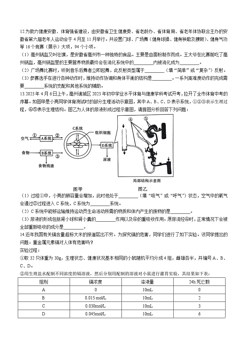 安徽省亳州市2022-2023学年七年级下学期期末生物试题（含答案）第3页