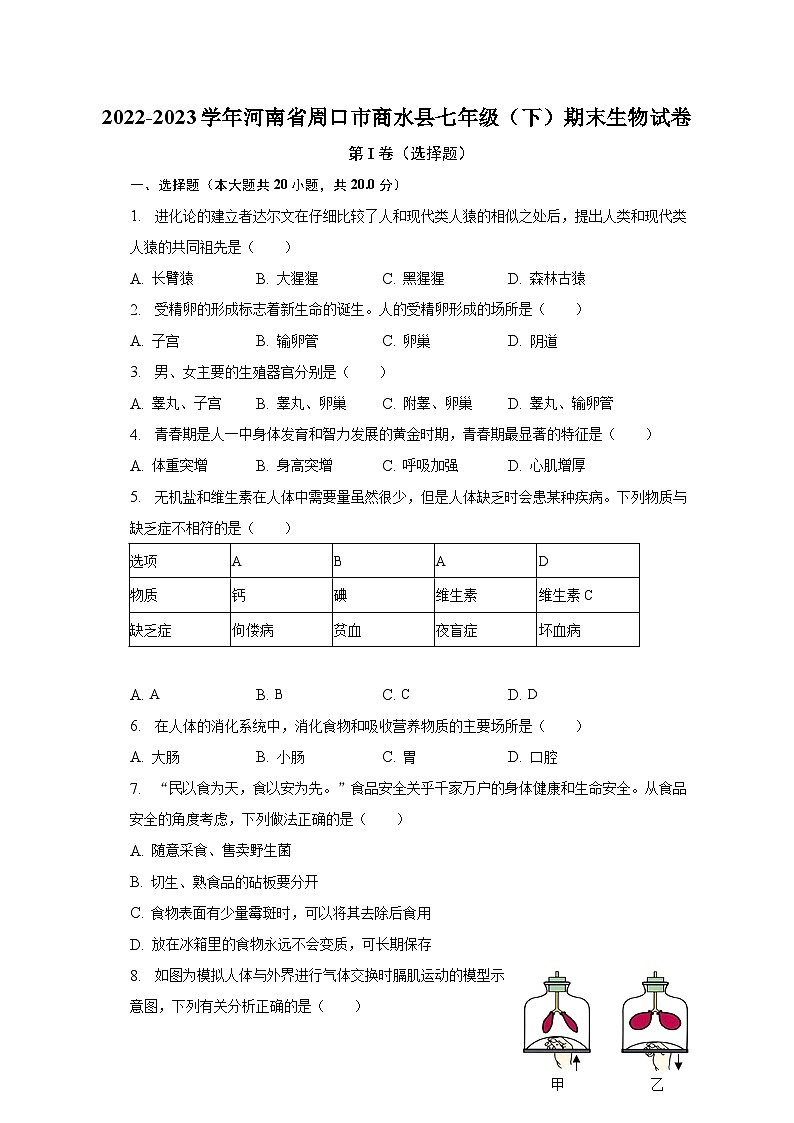 2022-2023学年河南省周口市商水县七年级（下）期末生物试卷（含解析）01