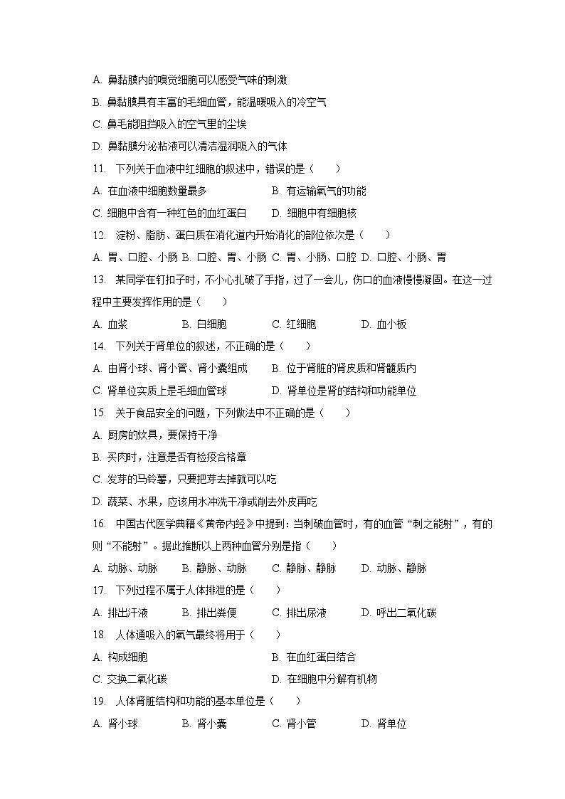 2022-2023学年黑龙江省绥化市安达市卧里屯乡中学七年级（下）期末生物试卷（含解析）第2页