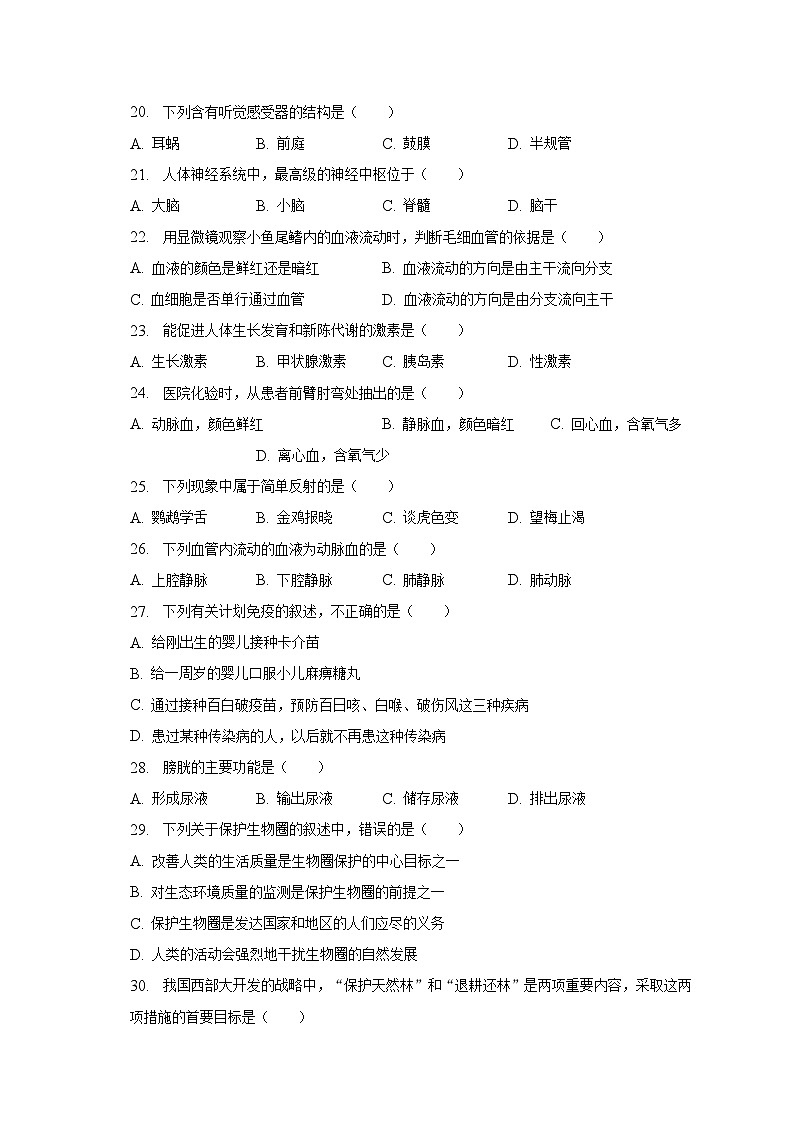 2022-2023学年黑龙江省绥化市安达市卧里屯乡中学七年级（下）期末生物试卷（含解析）第3页