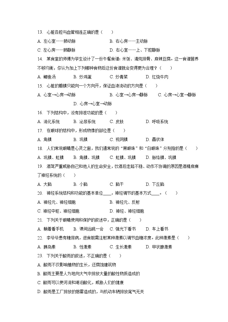 2022-2023学年黑龙江省绥化市七年级（下）期末生物试卷（含解析）第2页