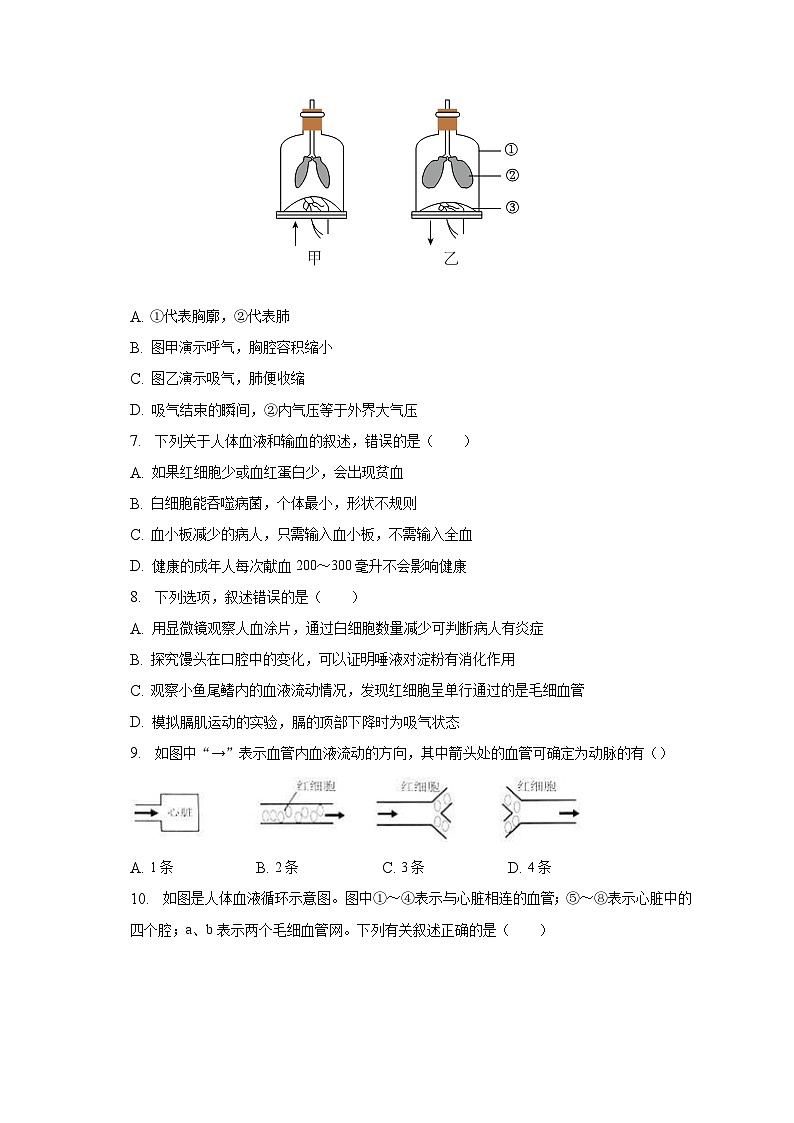 2022-2023学年湖北省十堰市丹江口市七年级（下）期末生物试卷（含解析）第2页
