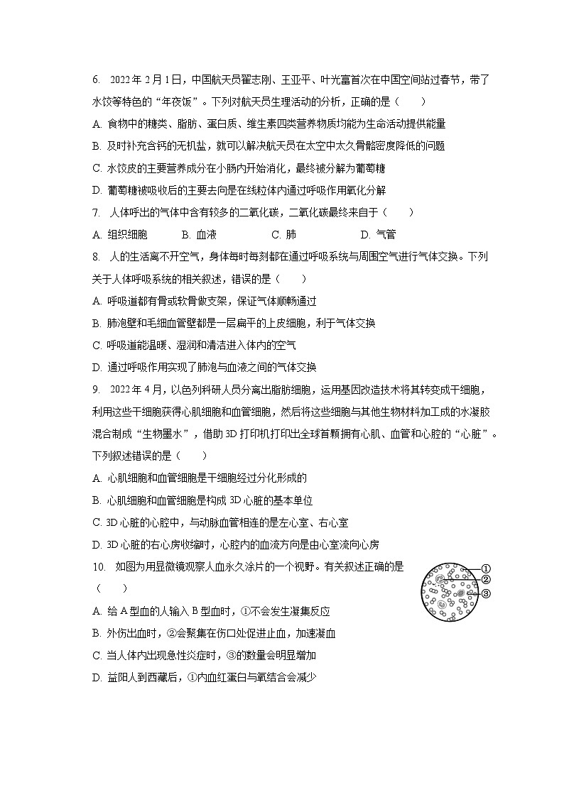 2022-2023学年湖北省十堰市郧西县七年级（下）期末生物试卷（含解析）第2页