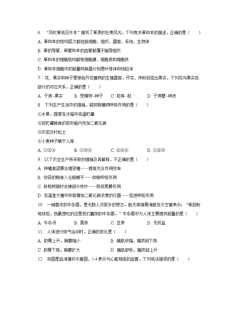 2022-2023学年湖北省襄阳市枣阳市七年级（下）期末生物试卷（含解析）02