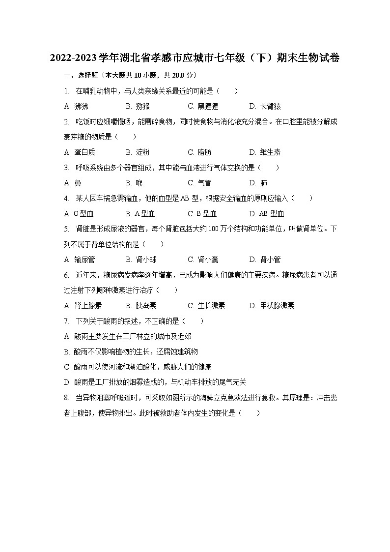 2022-2023学年湖北省孝感市应城市七年级（下）期末生物试卷（含解析）第1页
